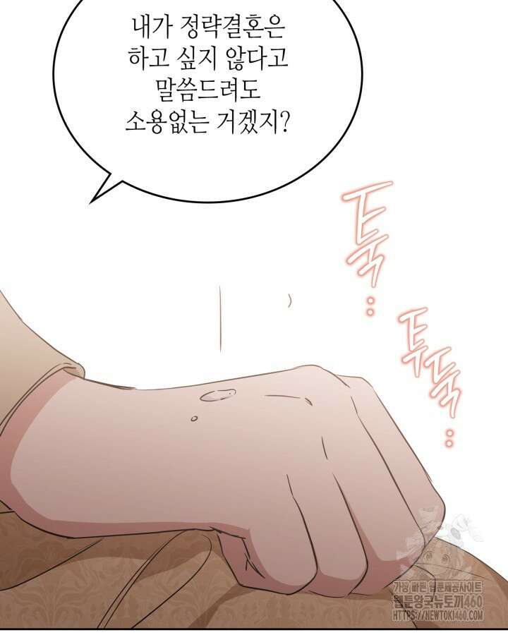 이번 생은 가주가 되겠습니다 166화 94