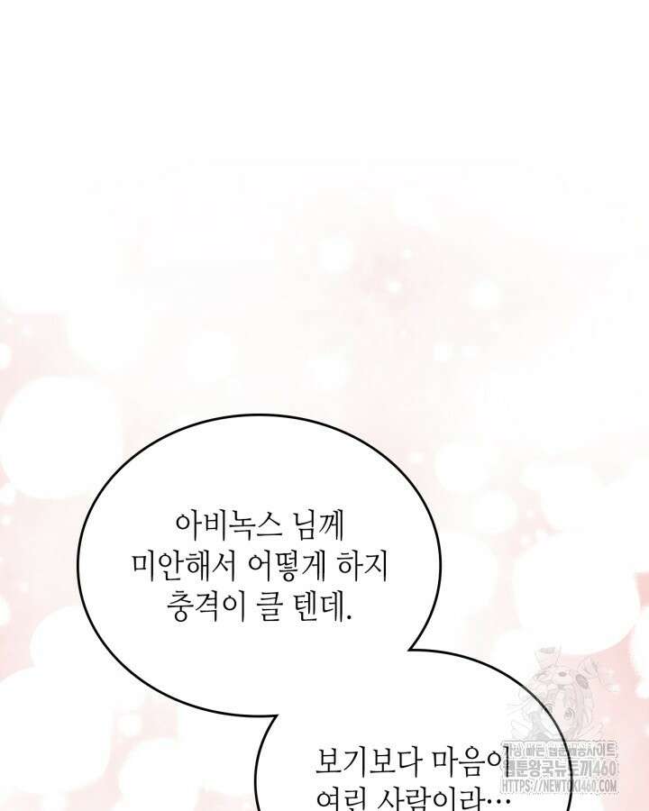 이번 생은 가주가 되겠습니다 166화 95
