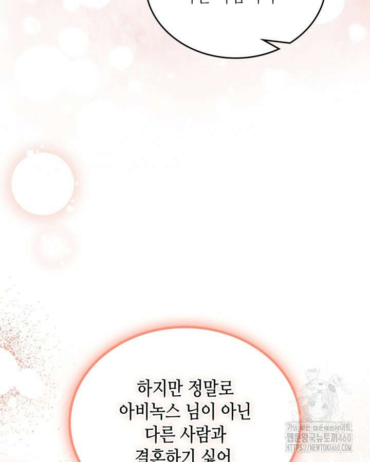 이번 생은 가주가 되겠습니다 166화 96