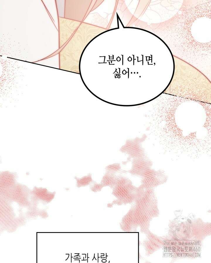 이번 생은 가주가 되겠습니다 166화 99