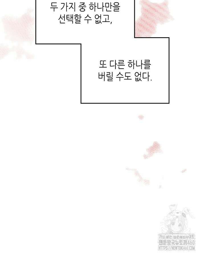 이번 생은 가주가 되겠습니다 166화 100