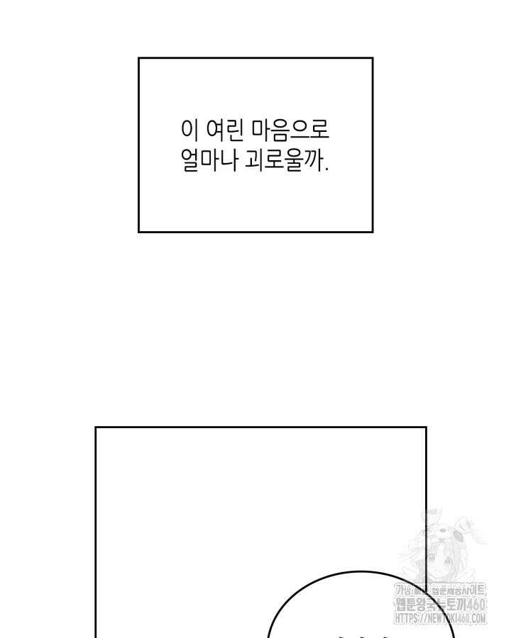이번 생은 가주가 되겠습니다 166화 101