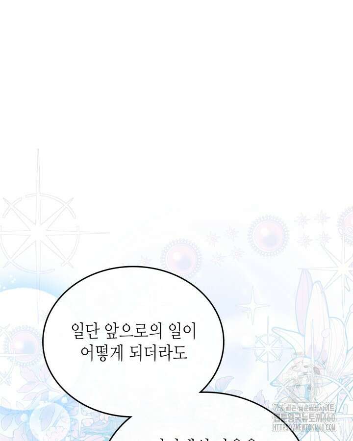 이번 생은 가주가 되겠습니다 166화 103