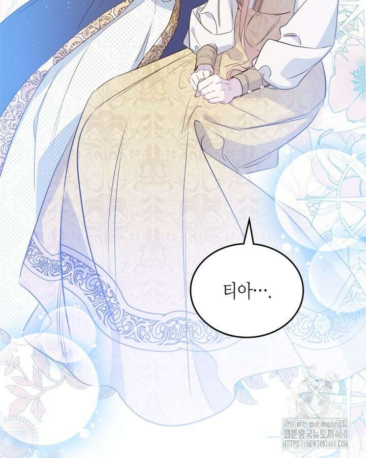 이번 생은 가주가 되겠습니다 166화 105