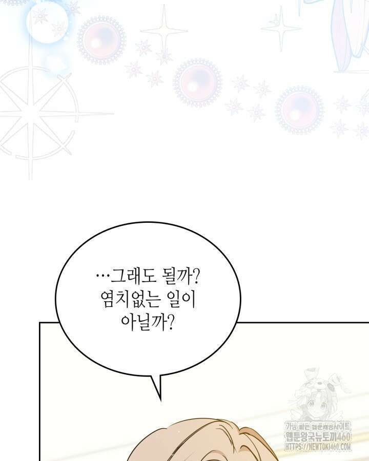 이번 생은 가주가 되겠습니다 166화 106