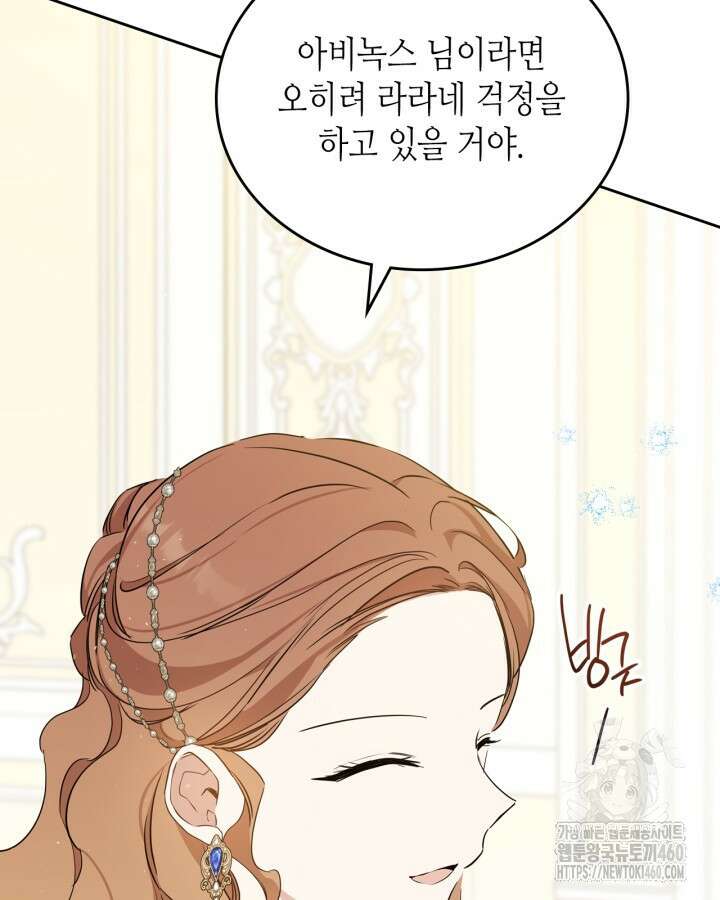 이번 생은 가주가 되겠습니다 166화 109