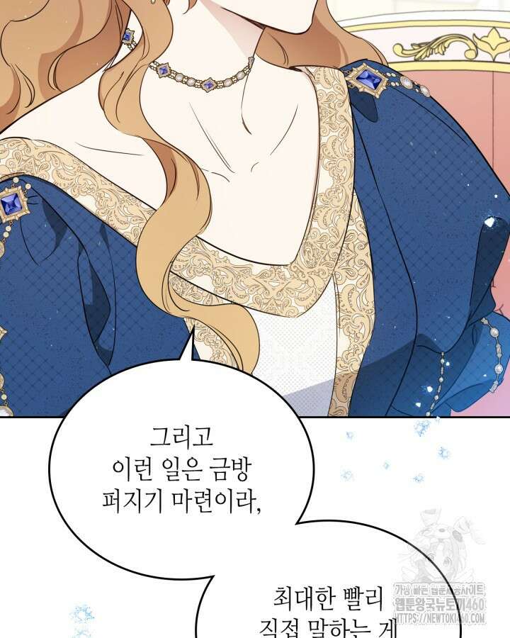 이번 생은 가주가 되겠습니다 166화 110
