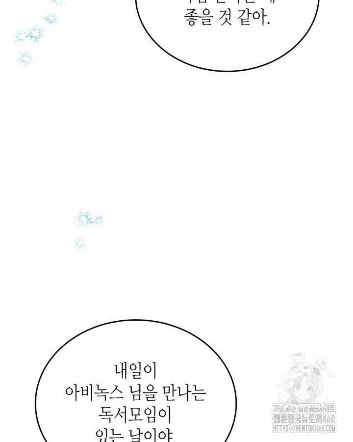 이번 생은 가주가 되겠습니다 166화 111