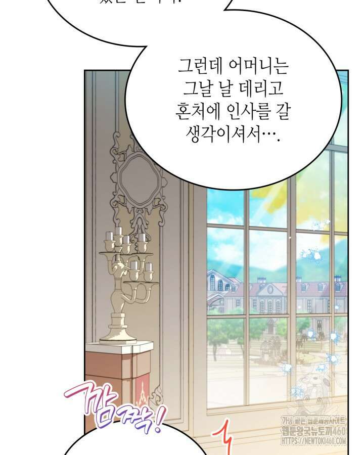 이번 생은 가주가 되겠습니다 166화 112