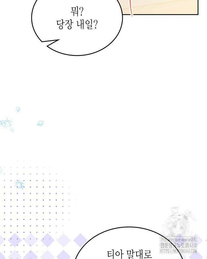이번 생은 가주가 되겠습니다 166화 113