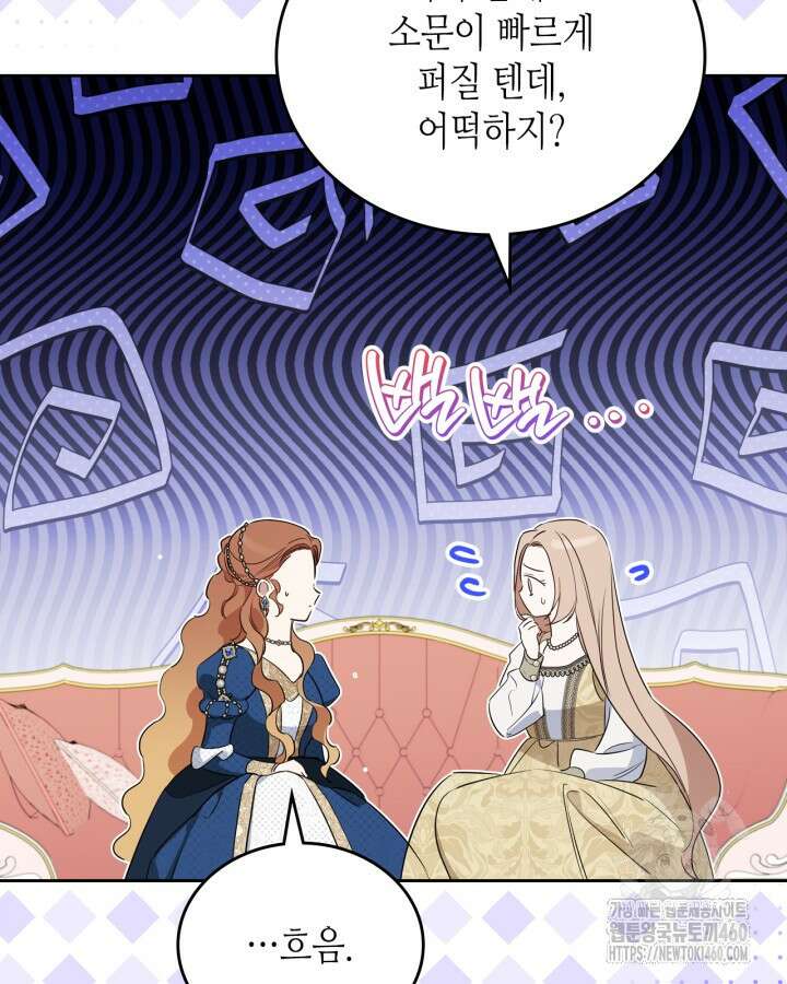 이번 생은 가주가 되겠습니다 166화 114