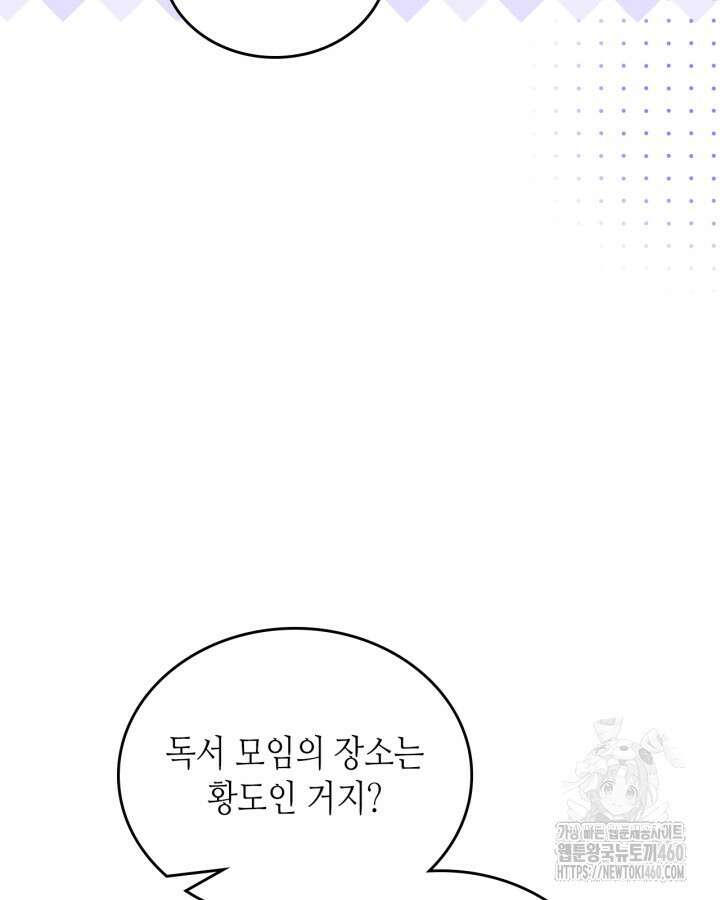 이번 생은 가주가 되겠습니다 166화 115