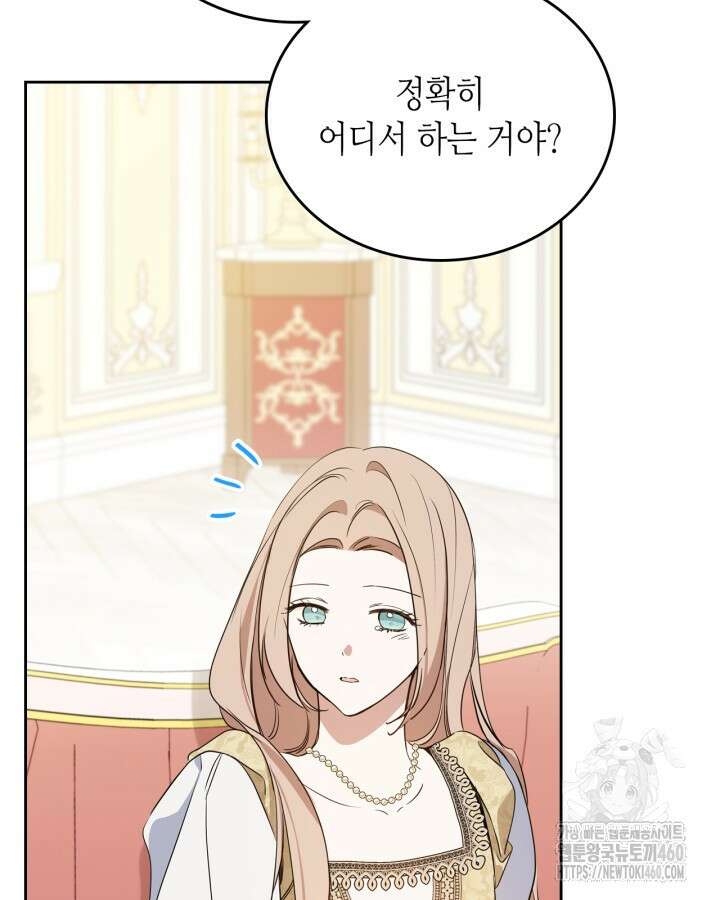이번 생은 가주가 되겠습니다 166화 116