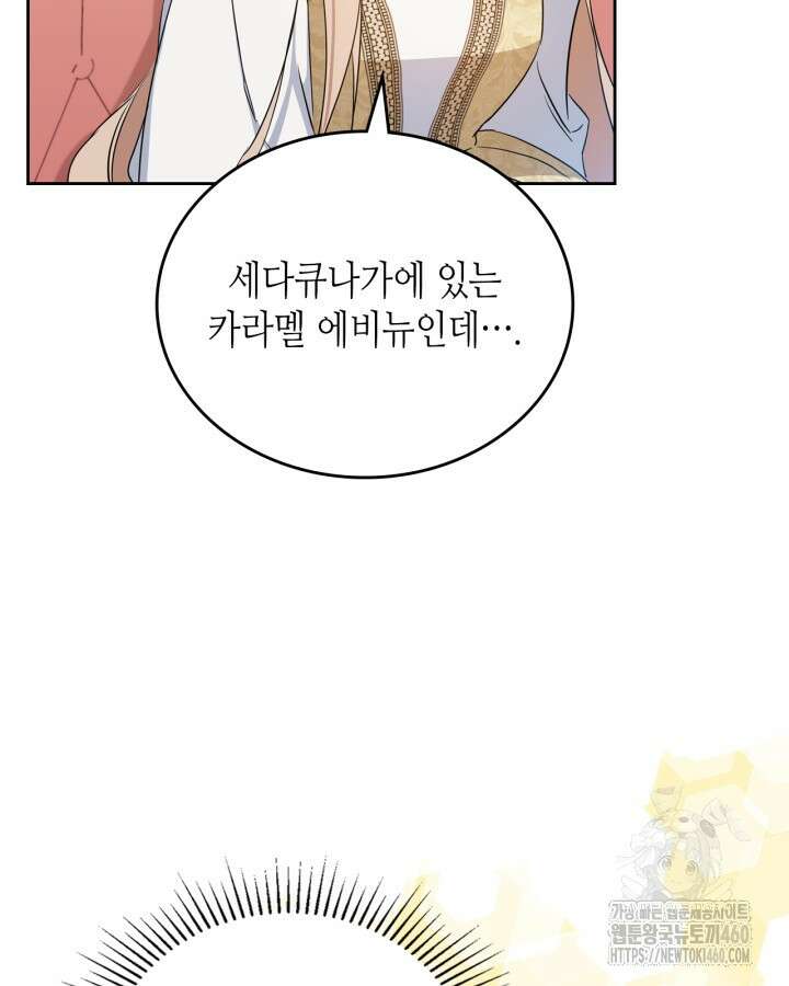 이번 생은 가주가 되겠습니다 166화 117