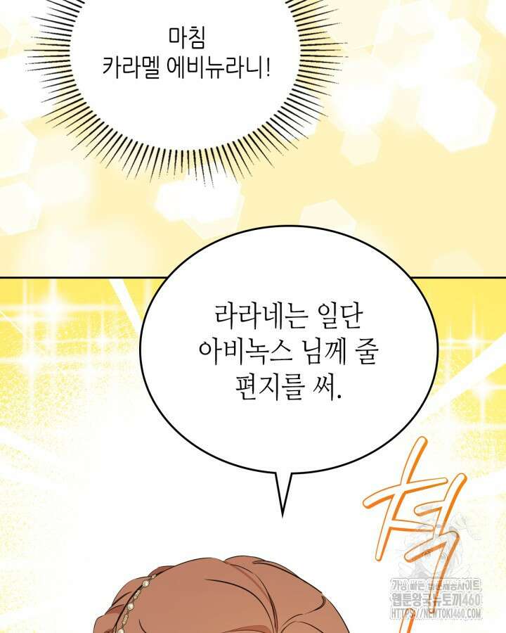 이번 생은 가주가 되겠습니다 166화 118
