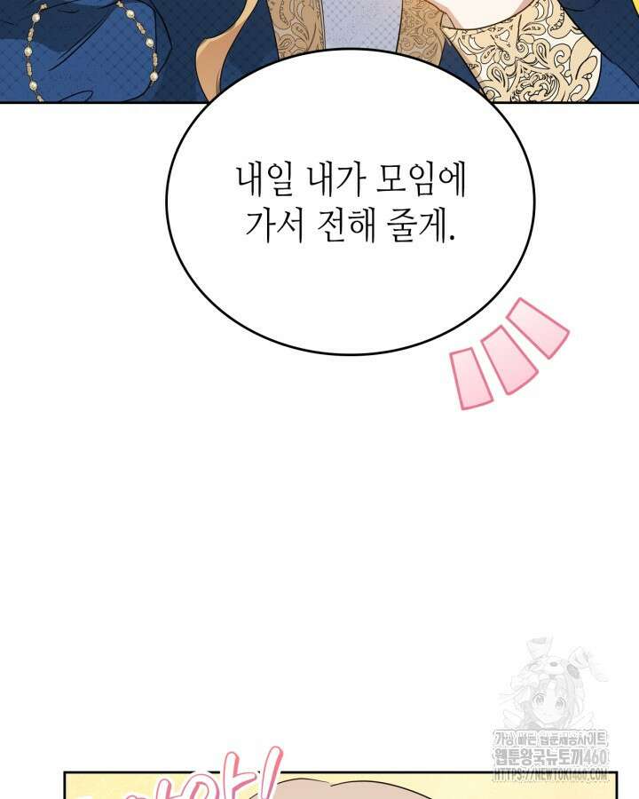 이번 생은 가주가 되겠습니다 166화 120