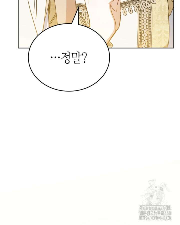 이번 생은 가주가 되겠습니다 166화 122