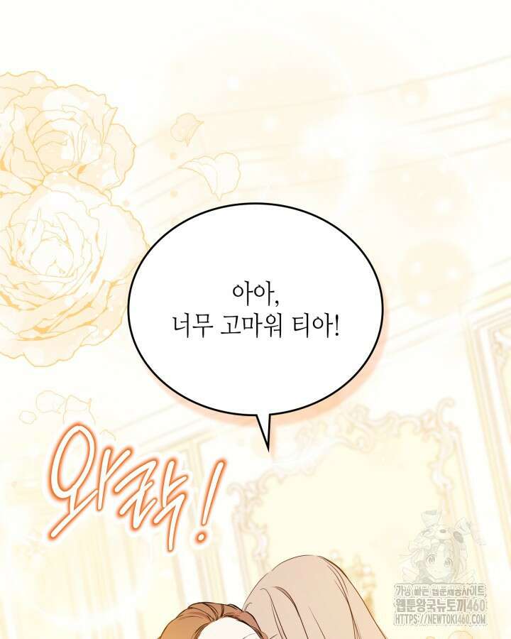 이번 생은 가주가 되겠습니다 166화 123