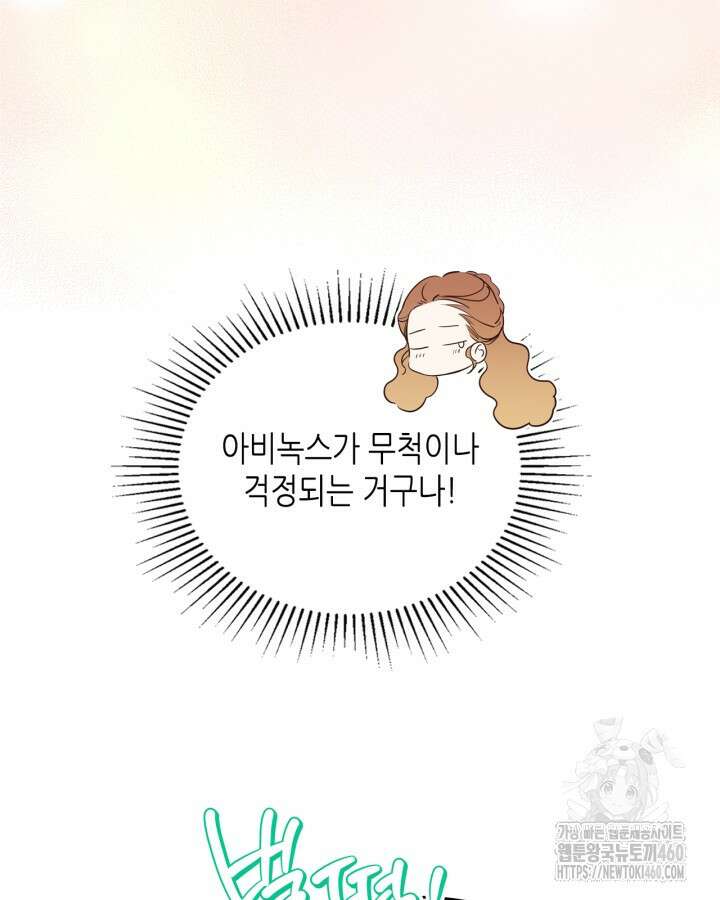 이번 생은 가주가 되겠습니다 166화 126