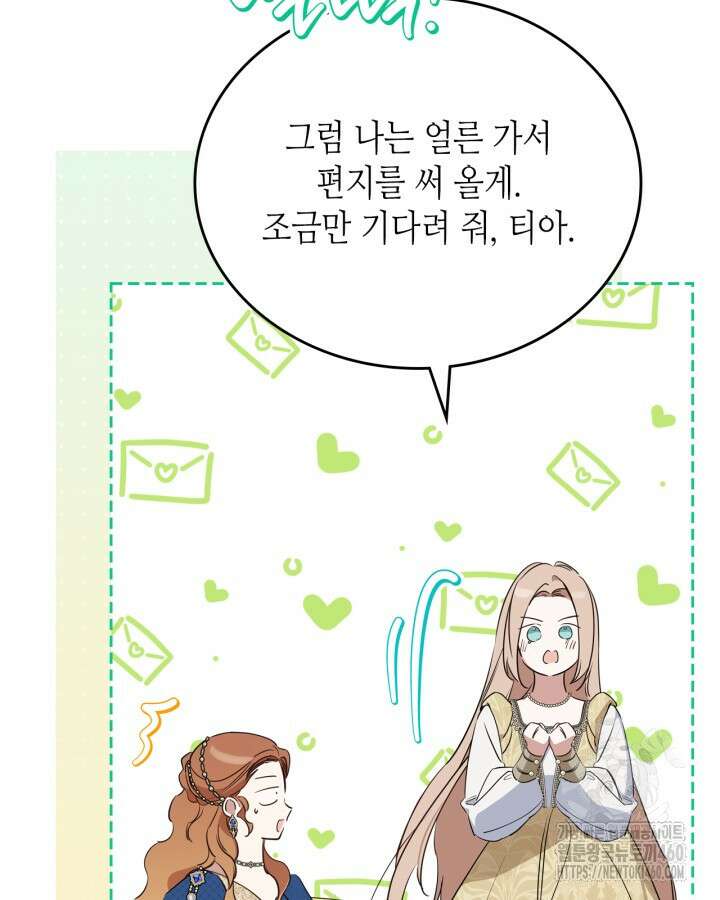 이번 생은 가주가 되겠습니다 166화 127