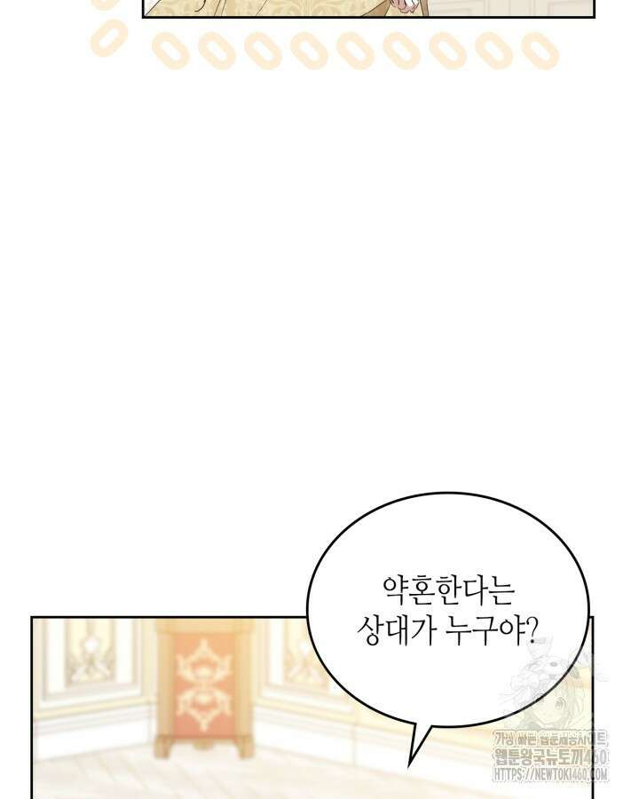 이번 생은 가주가 되겠습니다 166화 130
