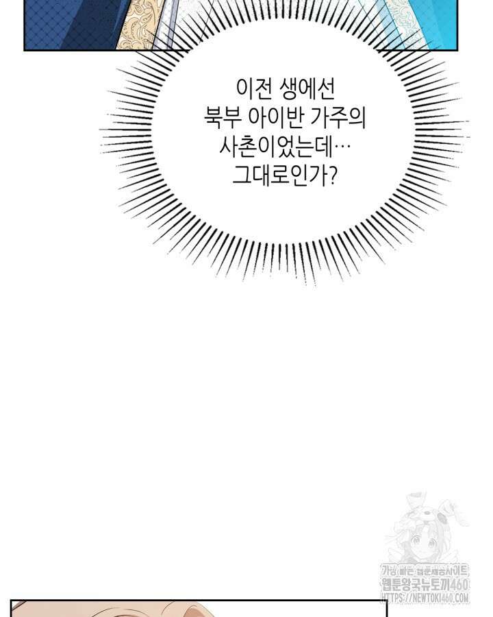 이번 생은 가주가 되겠습니다 166화 132