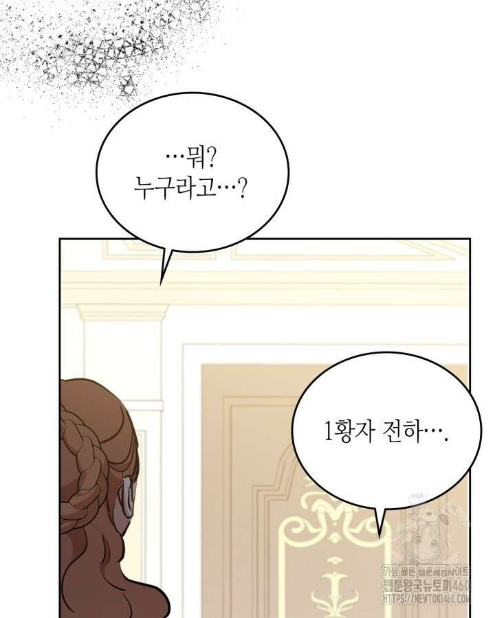 이번 생은 가주가 되겠습니다 166화 137