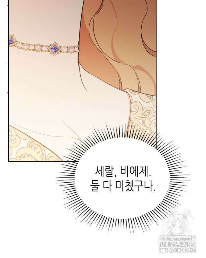 이번 생은 가주가 되겠습니다 166화 140