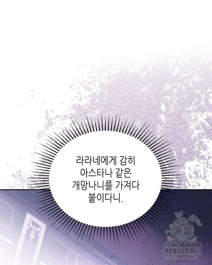 이번 생은 가주가 되겠습니다 166화 141