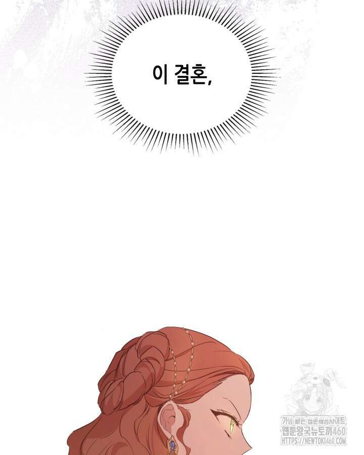 이번 생은 가주가 되겠습니다 166화 143