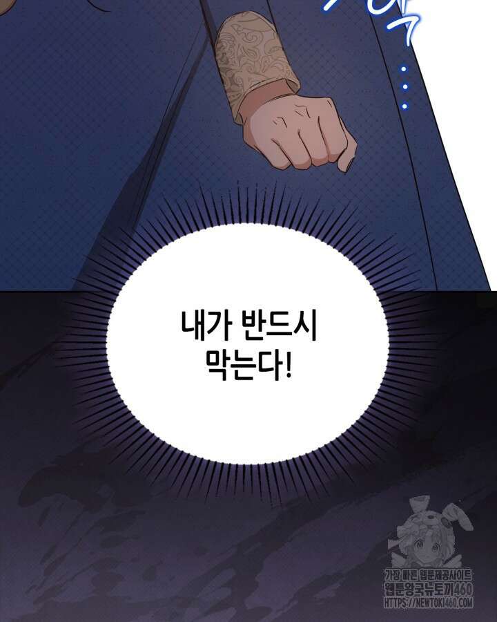 이번 생은 가주가 되겠습니다 166화 145