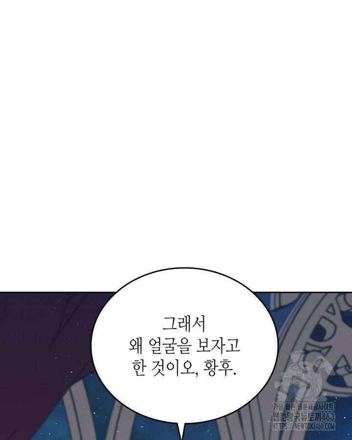 이번 생은 가주가 되겠습니다 166화 148
