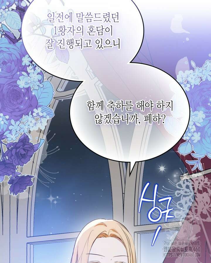 이번 생은 가주가 되겠습니다 166화 151