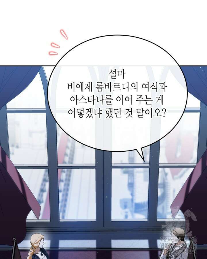 이번 생은 가주가 되겠습니다 166화 154