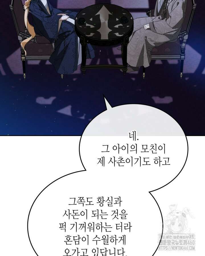 이번 생은 가주가 되겠습니다 166화 155