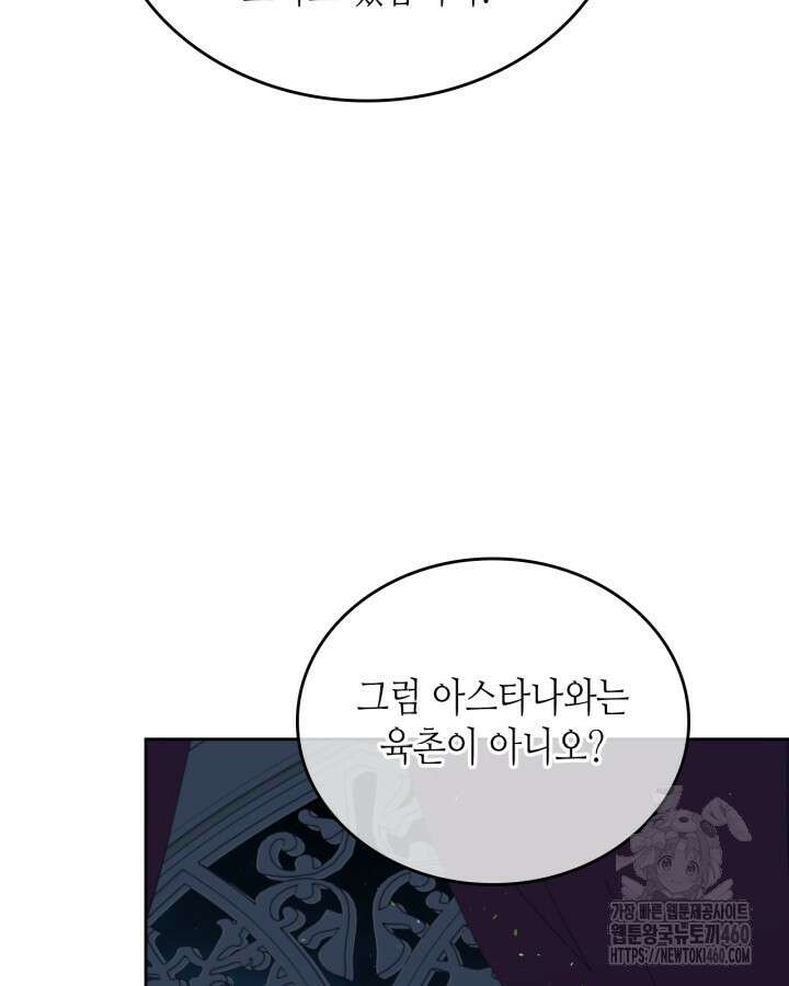 이번 생은 가주가 되겠습니다 166화 156