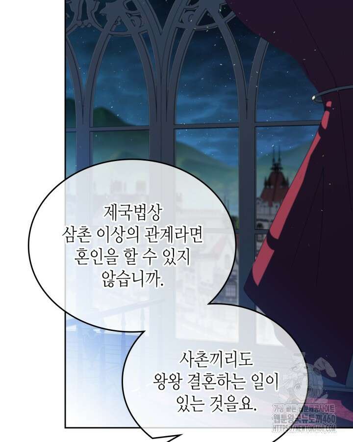 이번 생은 가주가 되겠습니다 166화 157