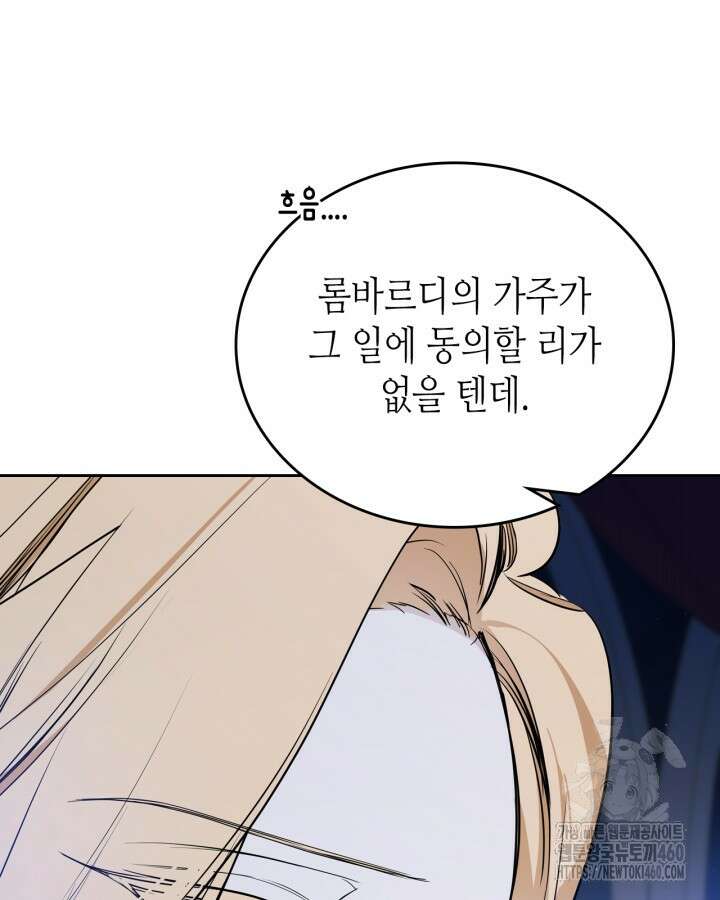 이번 생은 가주가 되겠습니다 166화 159