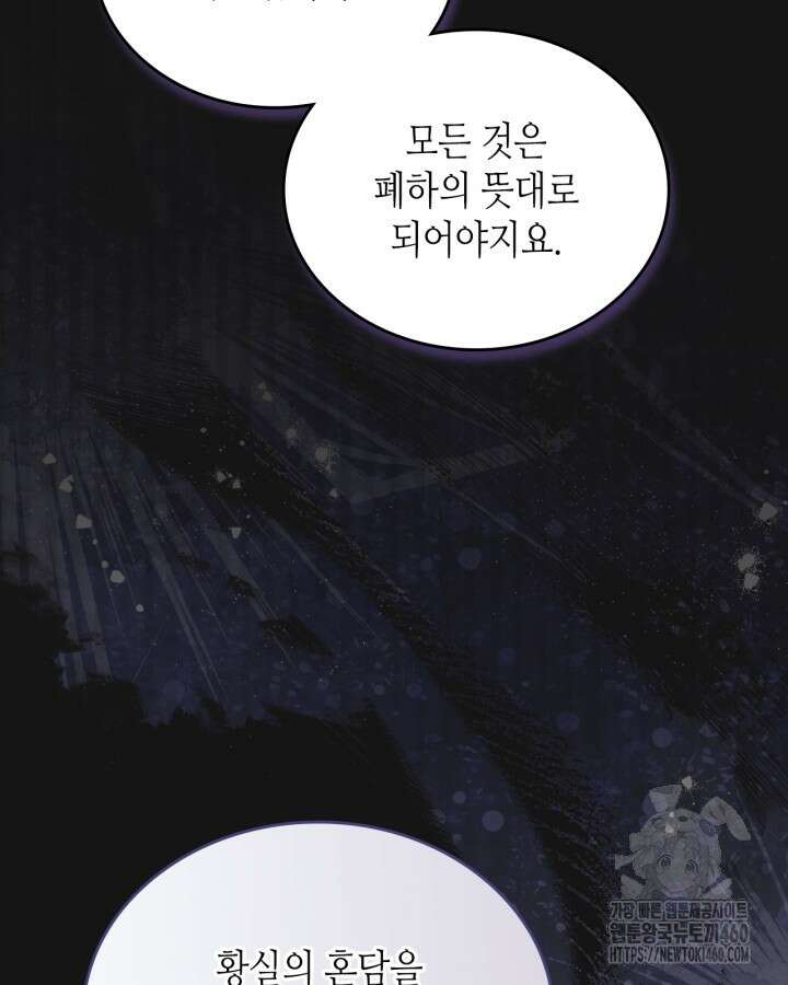이번 생은 가주가 되겠습니다 166화 161