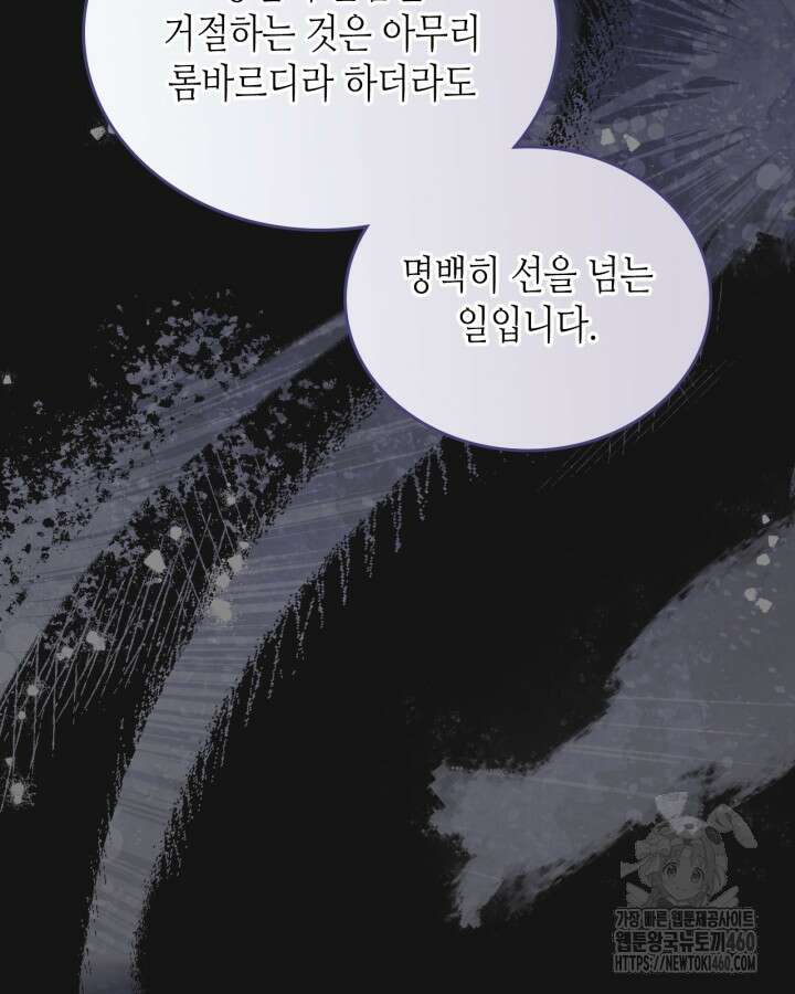 이번 생은 가주가 되겠습니다 166화 162