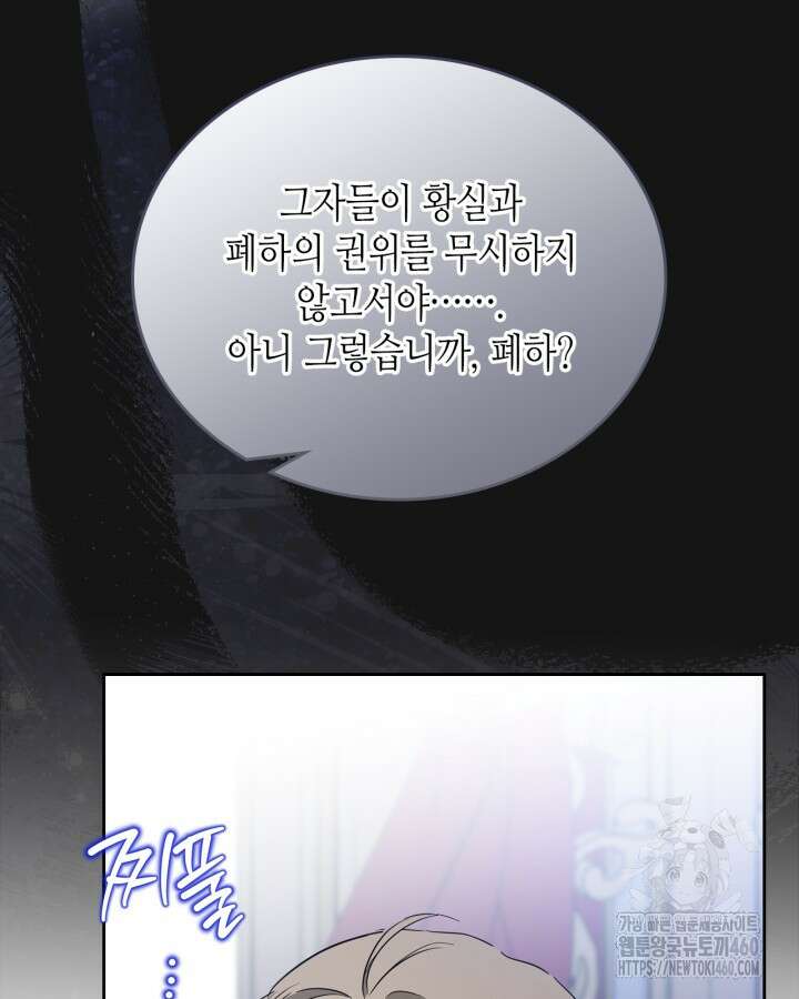 이번 생은 가주가 되겠습니다 166화 163