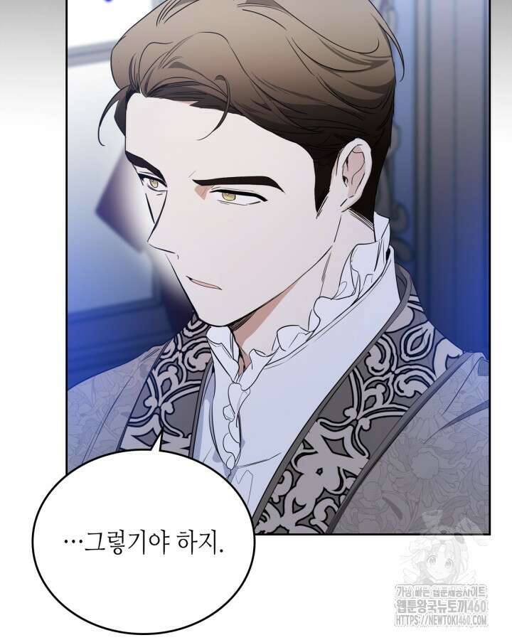 이번 생은 가주가 되겠습니다 166화 164