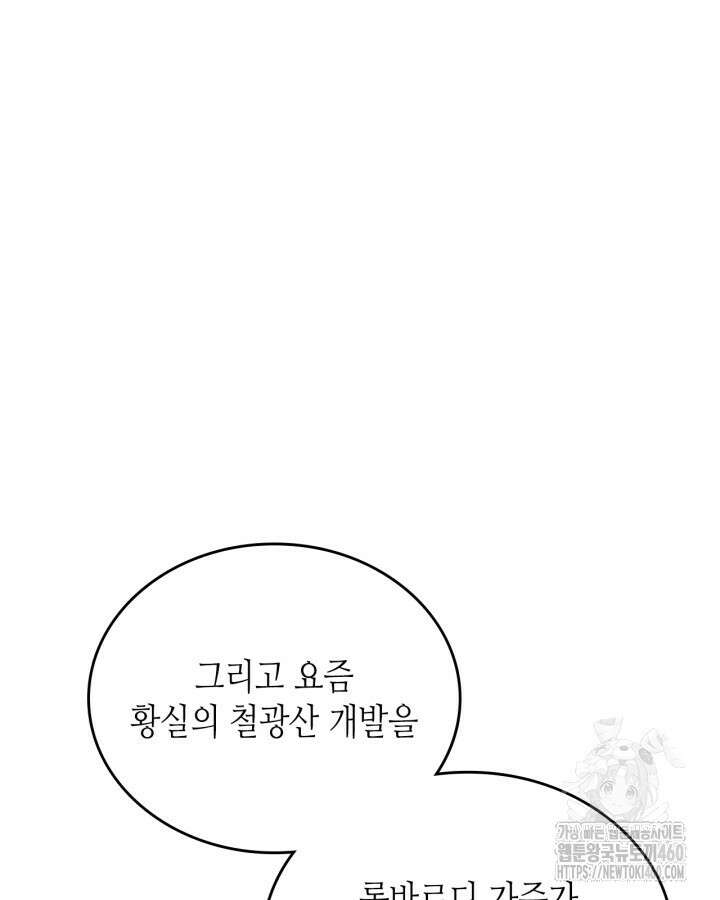 이번 생은 가주가 되겠습니다 166화 165