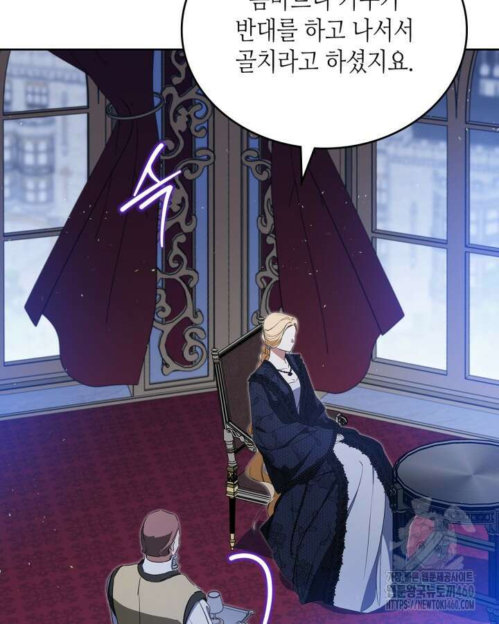 이번 생은 가주가 되겠습니다 166화 166