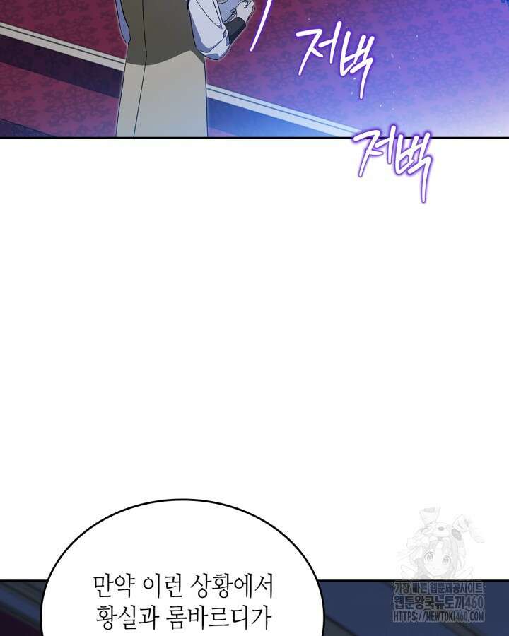 이번 생은 가주가 되겠습니다 166화 167