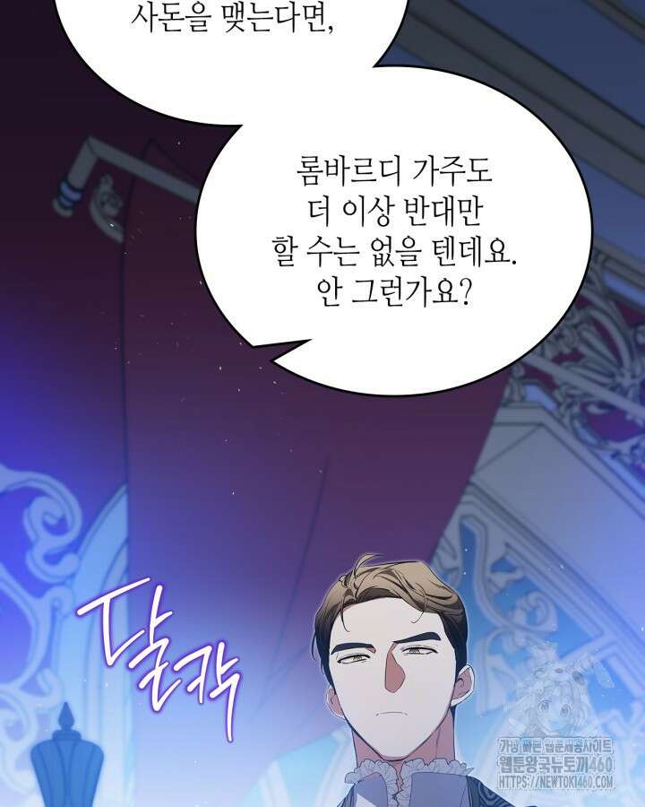 이번 생은 가주가 되겠습니다 166화 168