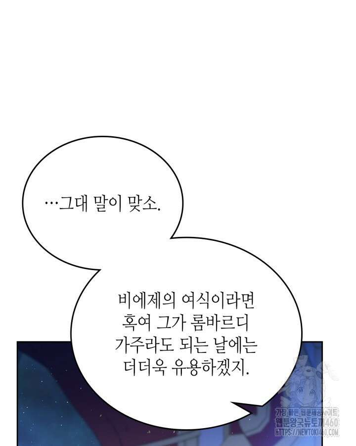 이번 생은 가주가 되겠습니다 166화 170