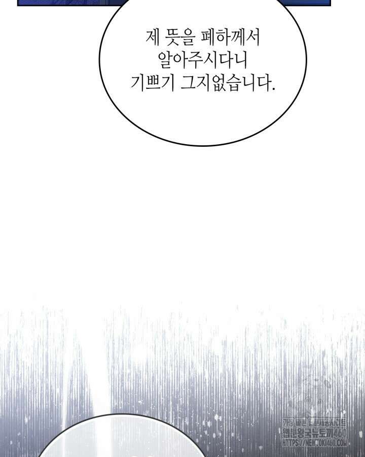 이번 생은 가주가 되겠습니다 166화 172