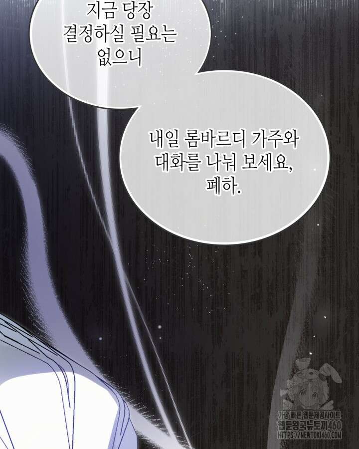 이번 생은 가주가 되겠습니다 166화 173