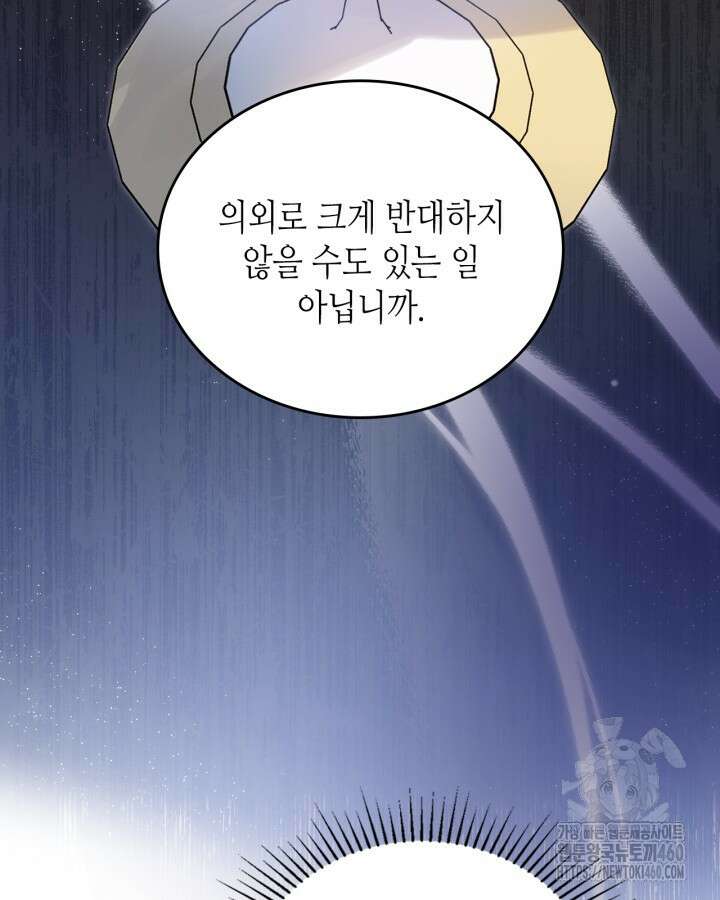 이번 생은 가주가 되겠습니다 166화 176